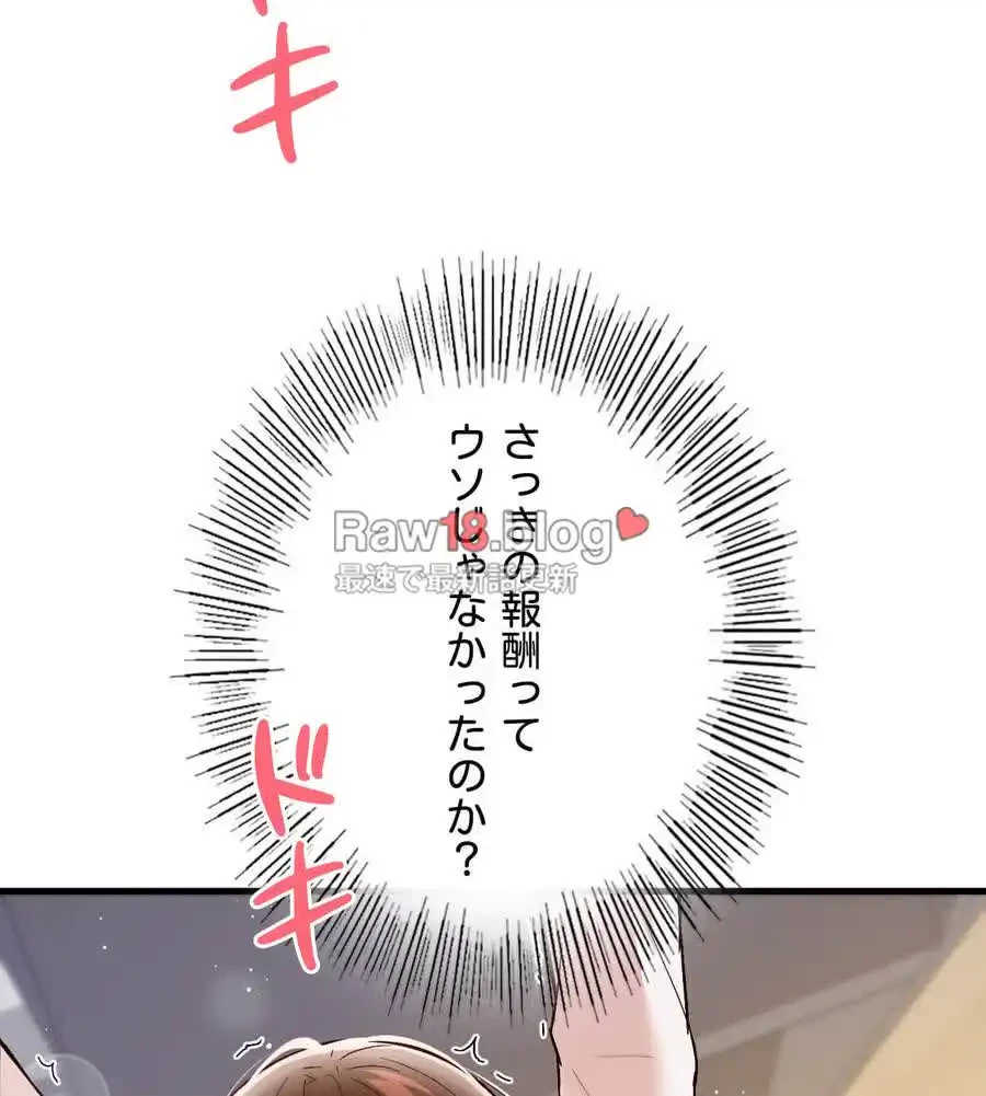 最強恋愛アプリ～あの子をイかせる方法は!?～ 第1話 - 244