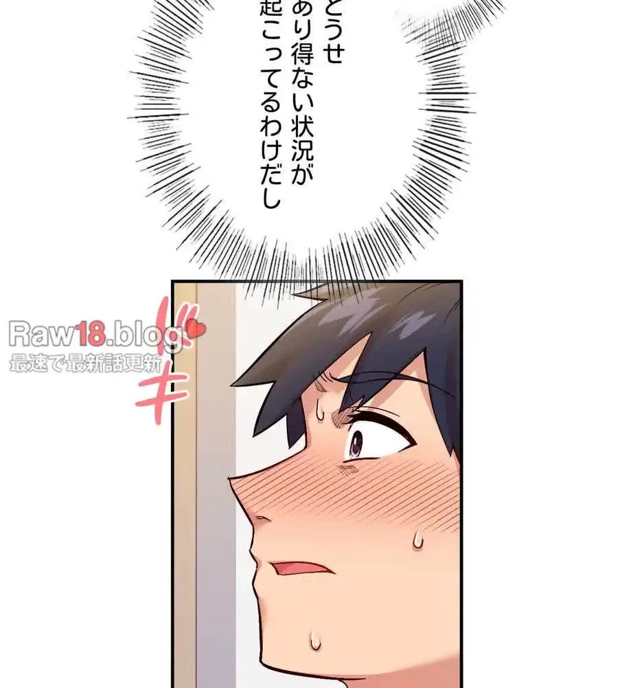 最強恋愛アプリ～あの子をイかせる方法は!?～ 第1話 - 247