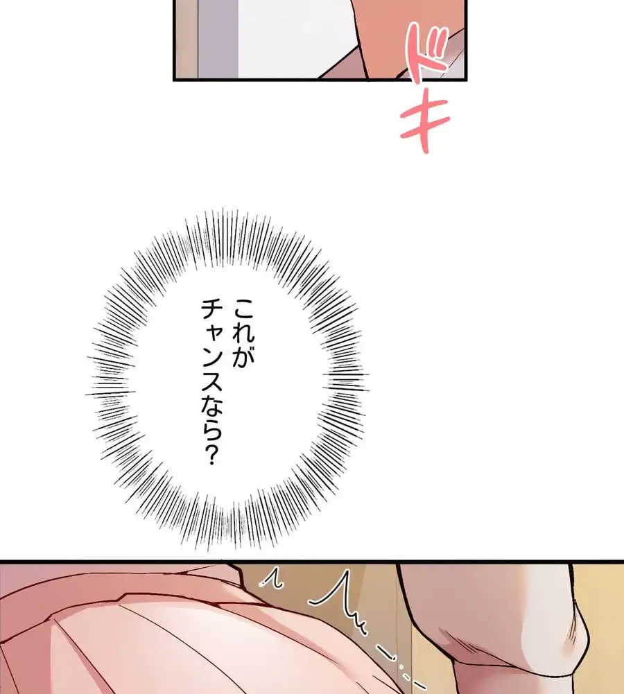 最強恋愛アプリ～あの子をイかせる方法は!?～ 第1話 - 248
