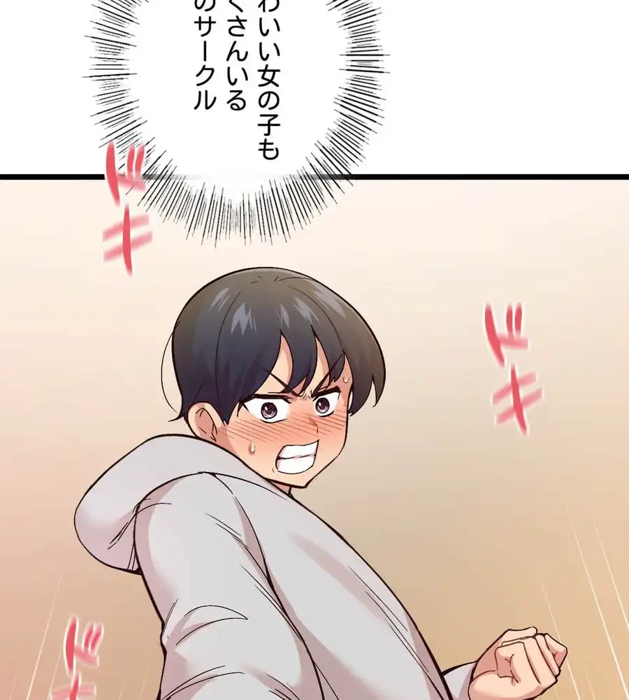 最強恋愛アプリ～あの子をイかせる方法は!?～ 第1話 - 252