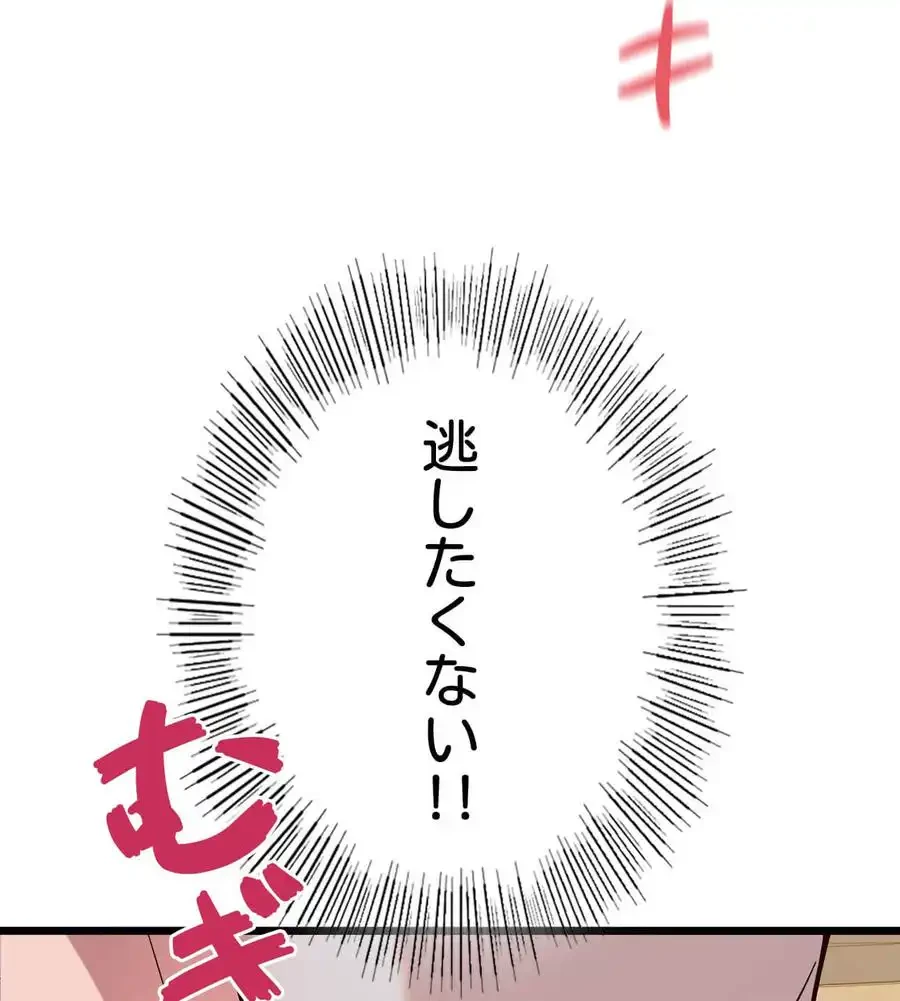 最強恋愛アプリ～あの子をイかせる方法は!?～ 第1話 - 254