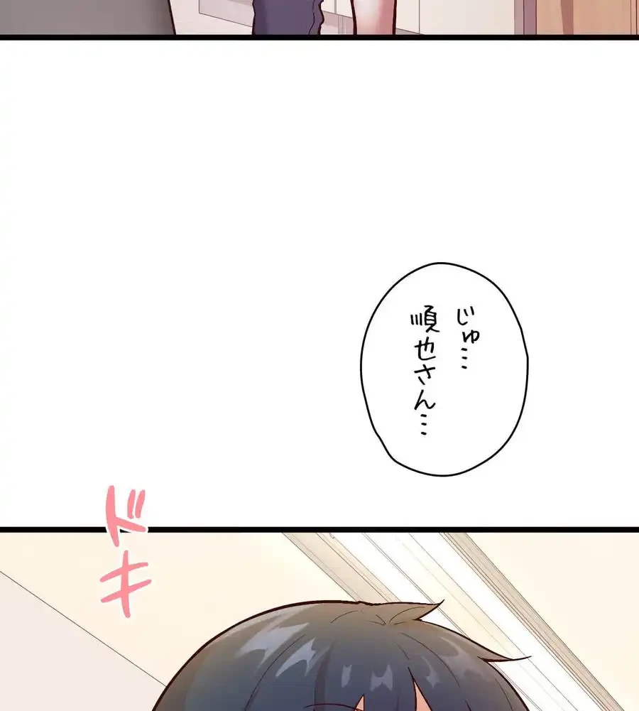 最強恋愛アプリ～あの子をイかせる方法は!?～ 第1話 - 260