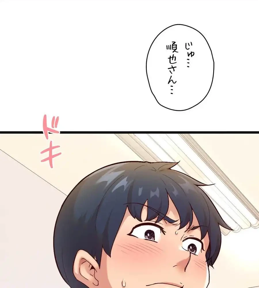 最強恋愛アプリ～あの子をイかせる方法は!?～ 第2話 - 1