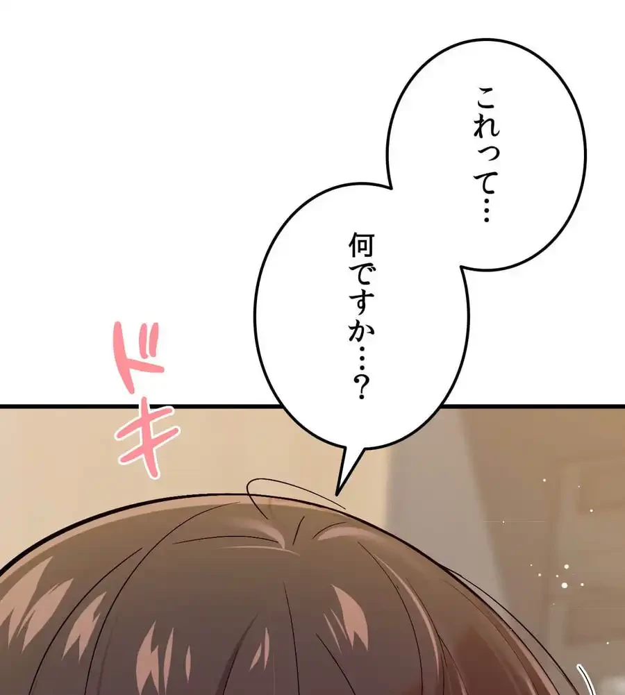 最強恋愛アプリ～あの子をイかせる方法は!?～ 第2話 - 3
