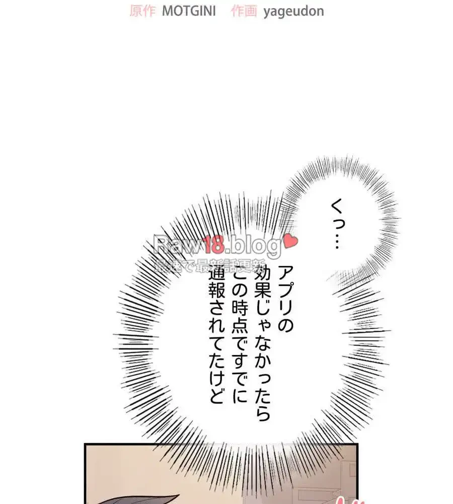 最強恋愛アプリ～あの子をイかせる方法は!?～ 第2話 - 10