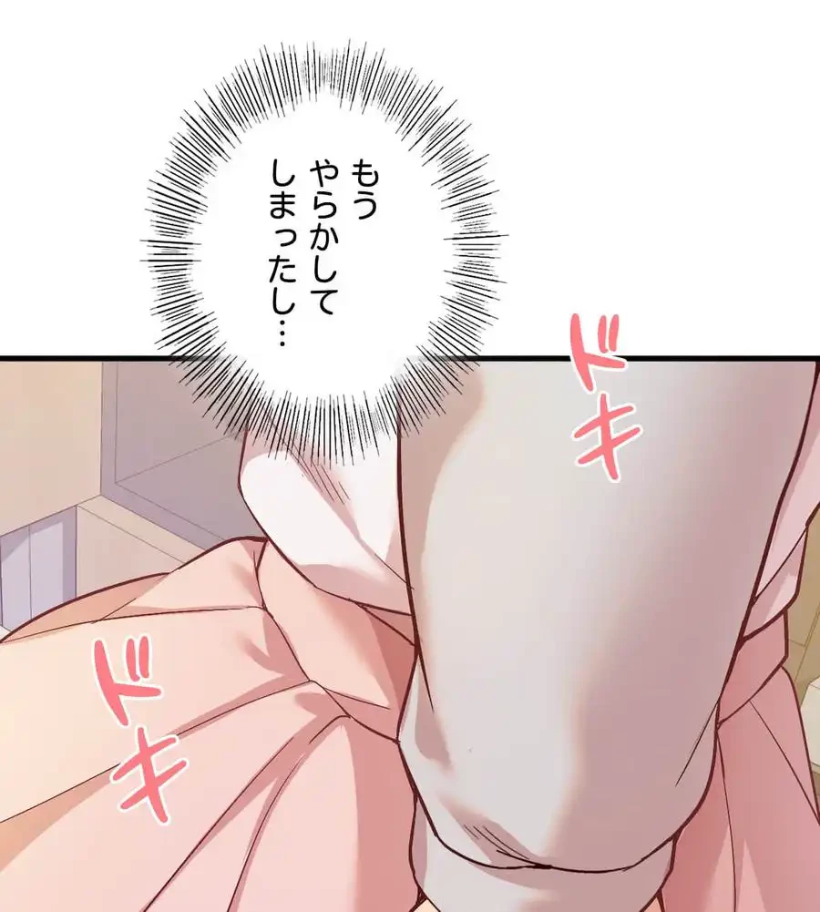 最強恋愛アプリ～あの子をイかせる方法は!?～ 第2話 - 12