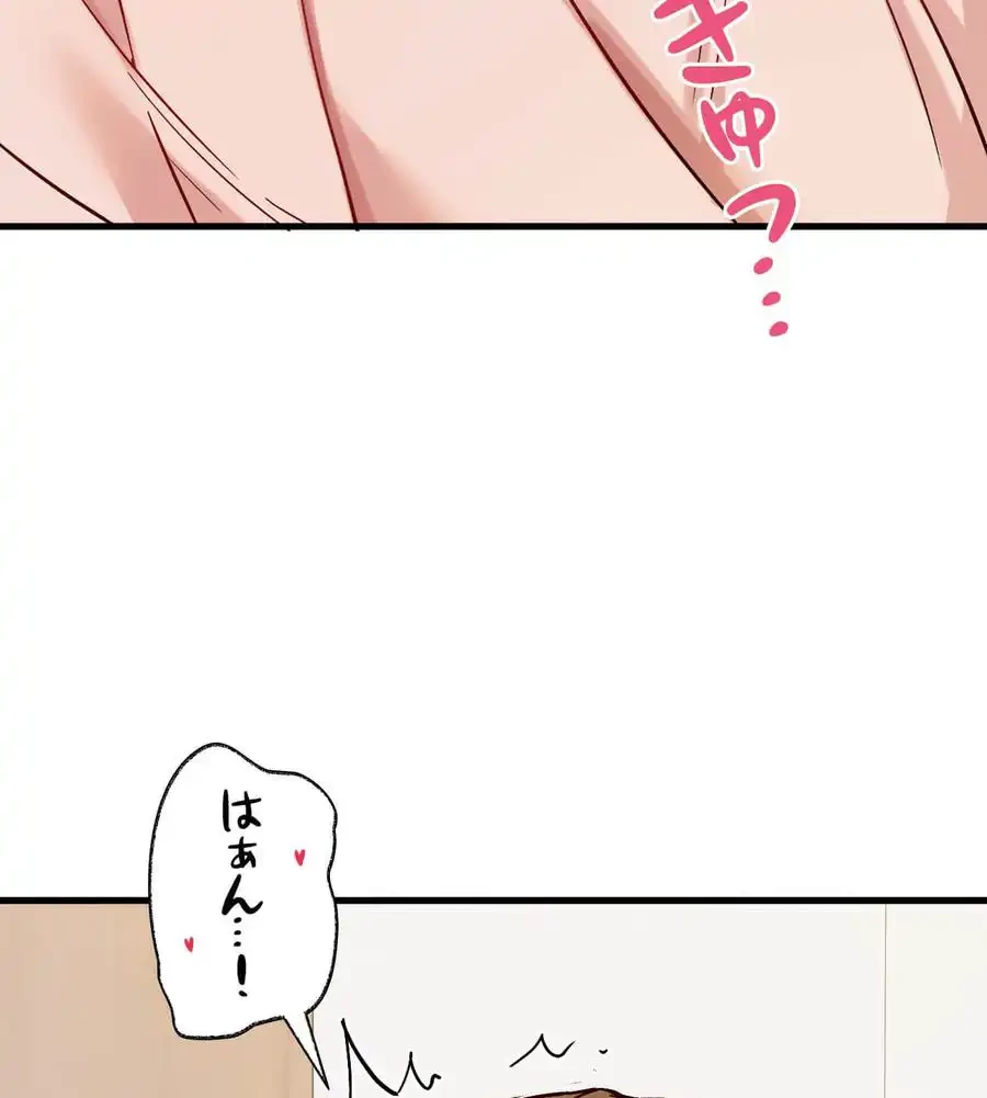 最強恋愛アプリ～あの子をイかせる方法は!?～ 第2話 - 17