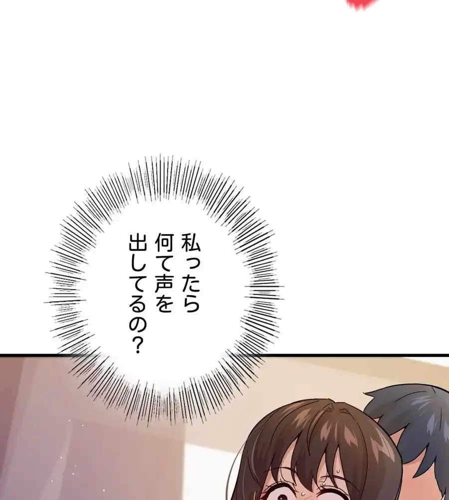 最強恋愛アプリ～あの子をイかせる方法は!?～ 第2話 - 21