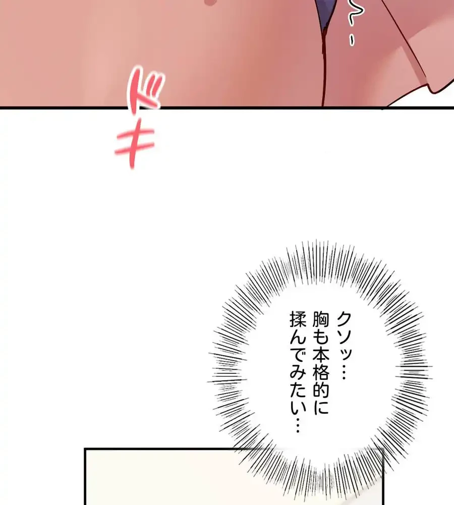 最強恋愛アプリ～あの子をイかせる方法は!?～ 第2話 - 35
