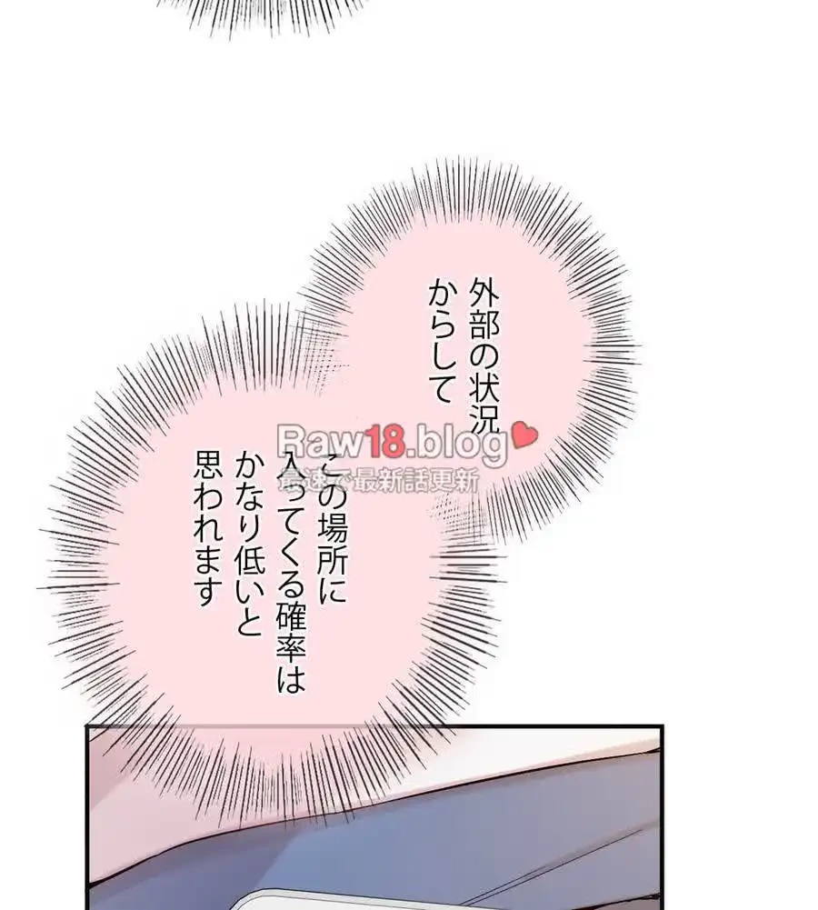 最強恋愛アプリ～あの子をイかせる方法は!?～ 第2話 - 37