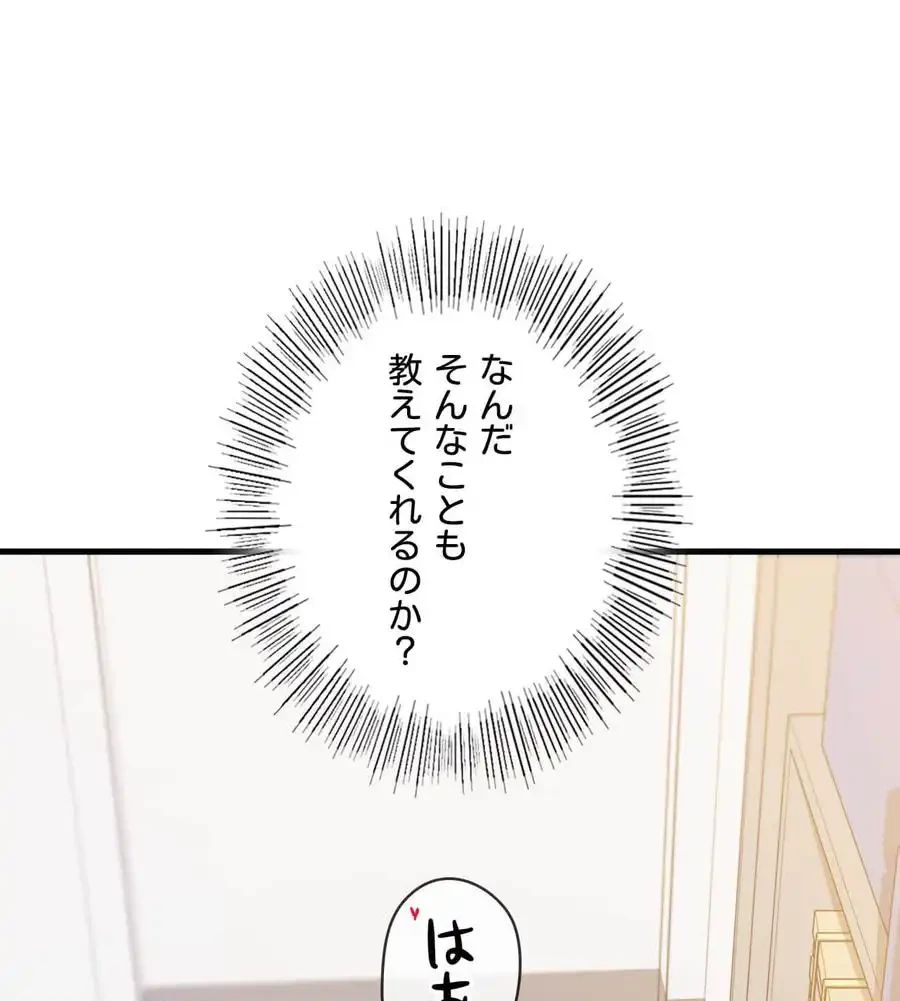 最強恋愛アプリ～あの子をイかせる方法は!?～ 第2話 - 39