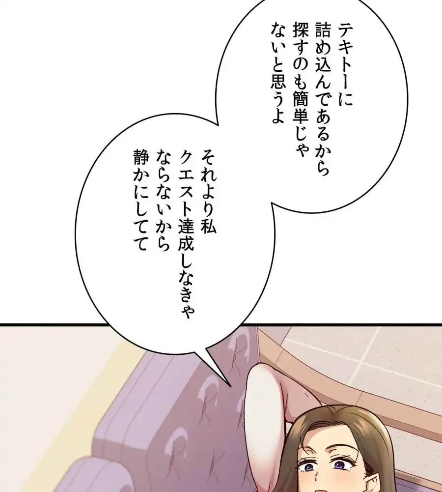 最強恋愛アプリ～あの子をイかせる方法は!?～ 第2話 - 53