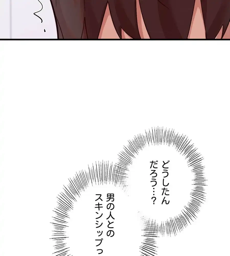 最強恋愛アプリ～あの子をイかせる方法は!?～ 第2話 - 71