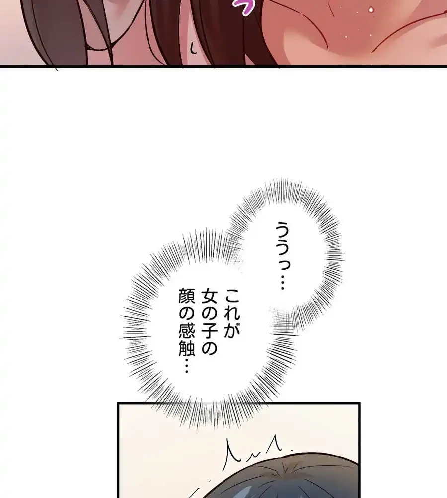 最強恋愛アプリ～あの子をイかせる方法は!?～ 第2話 - 75