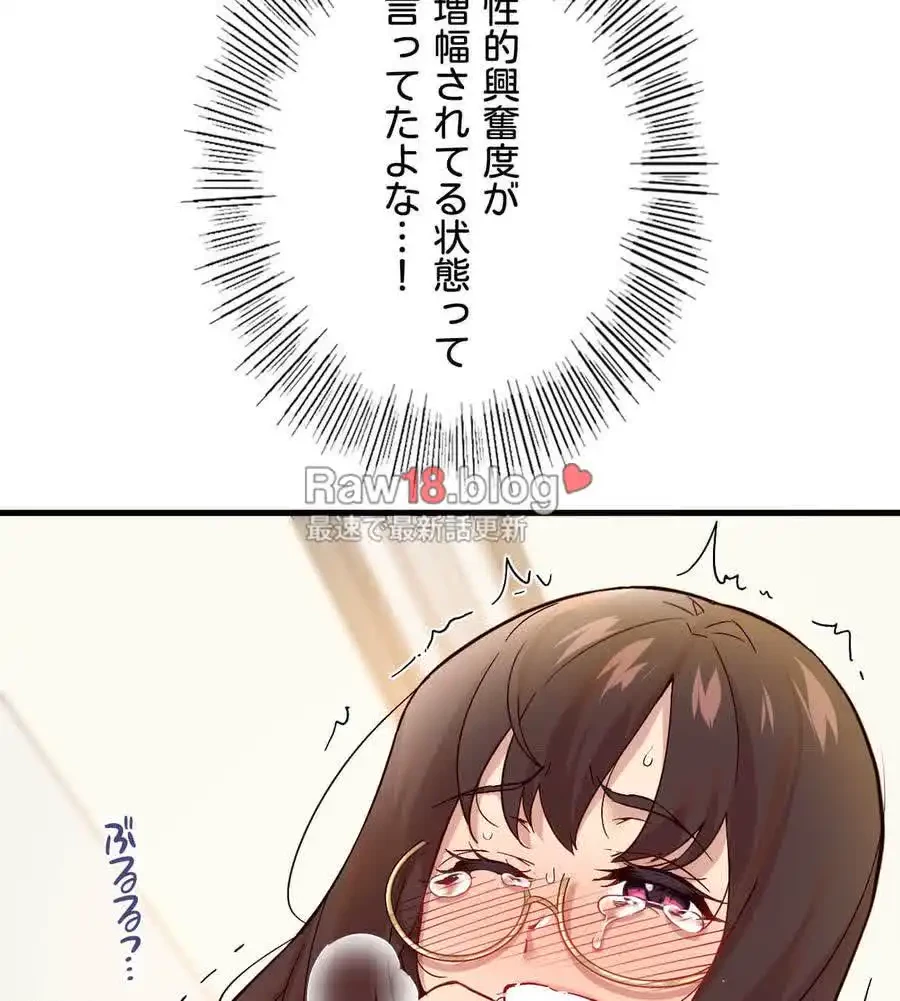 最強恋愛アプリ～あの子をイかせる方法は!?～ 第2話 - 91
