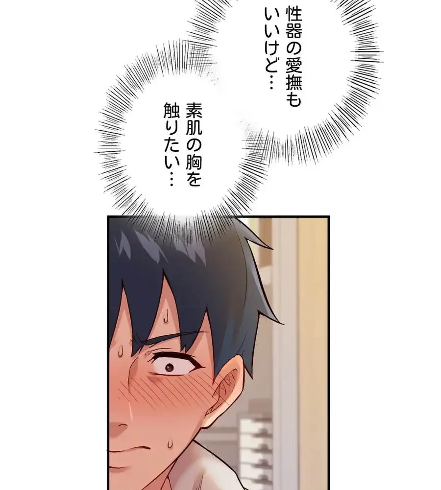 最強恋愛アプリ～あの子をイかせる方法は!?～ 第2話 - 93