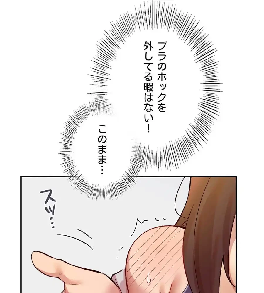 最強恋愛アプリ～あの子をイかせる方法は!?～ 第2話 - 102