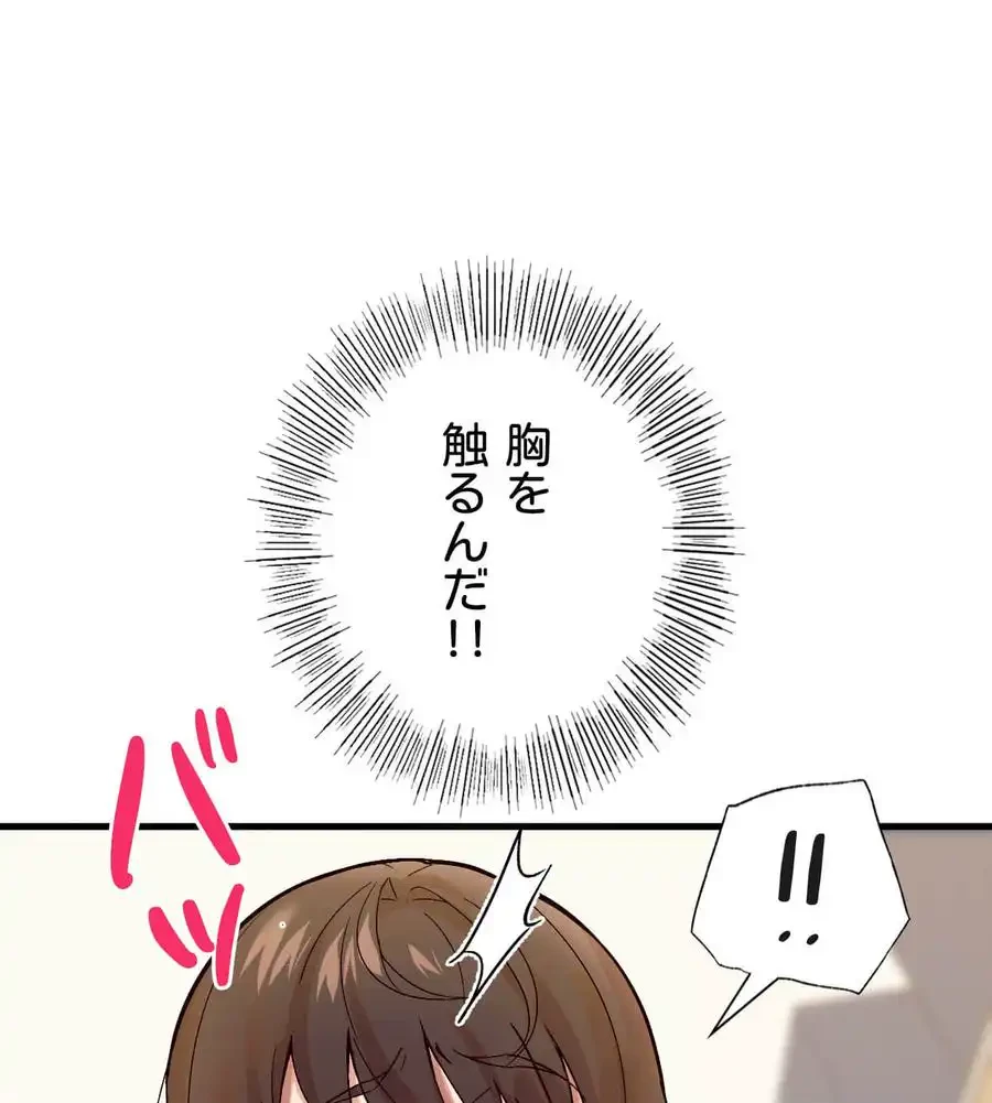 最強恋愛アプリ～あの子をイかせる方法は!?～ 第2話 - 104
