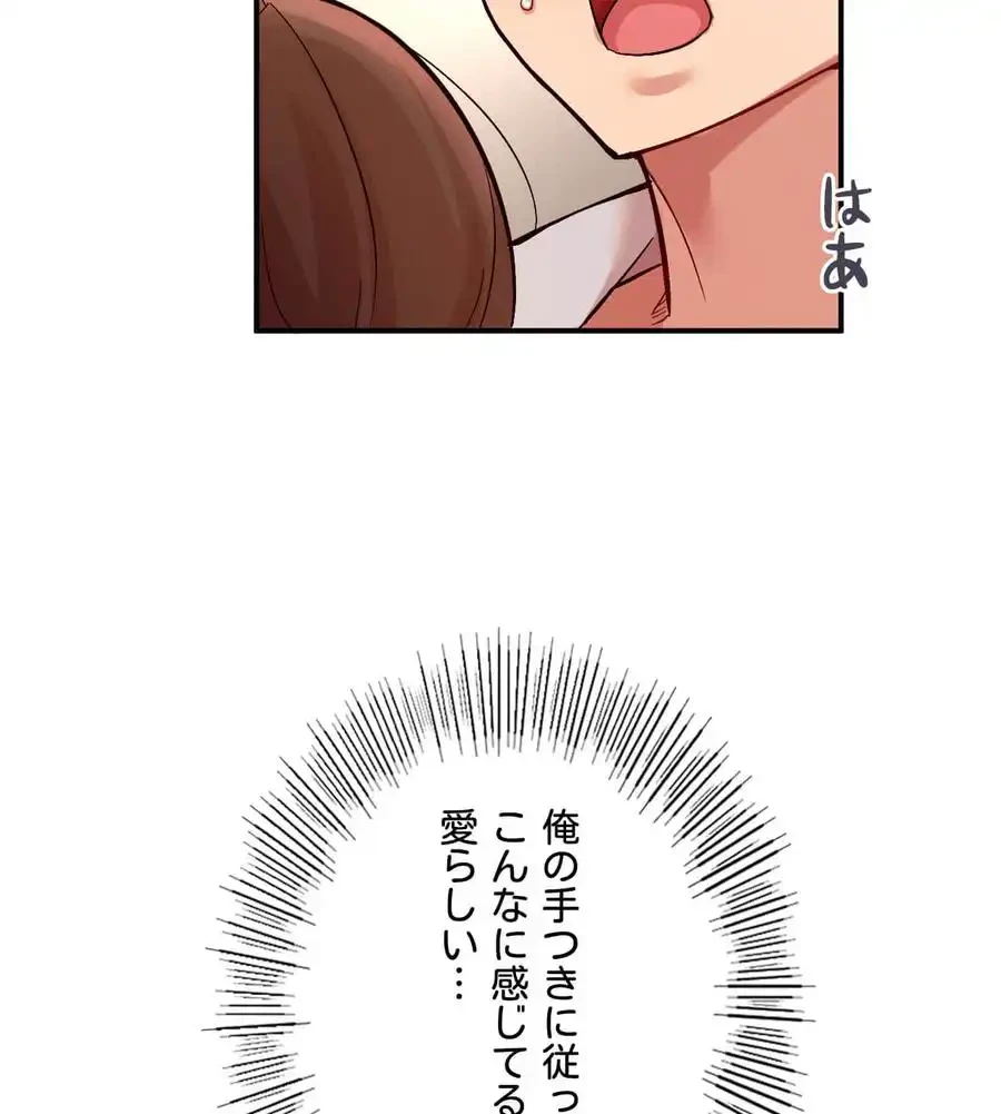 最強恋愛アプリ～あの子をイかせる方法は!?～ 第2話 - 119