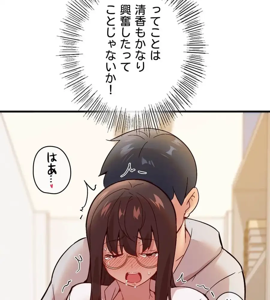 最強恋愛アプリ～あの子をイかせる方法は!?～ 第2話 - 137