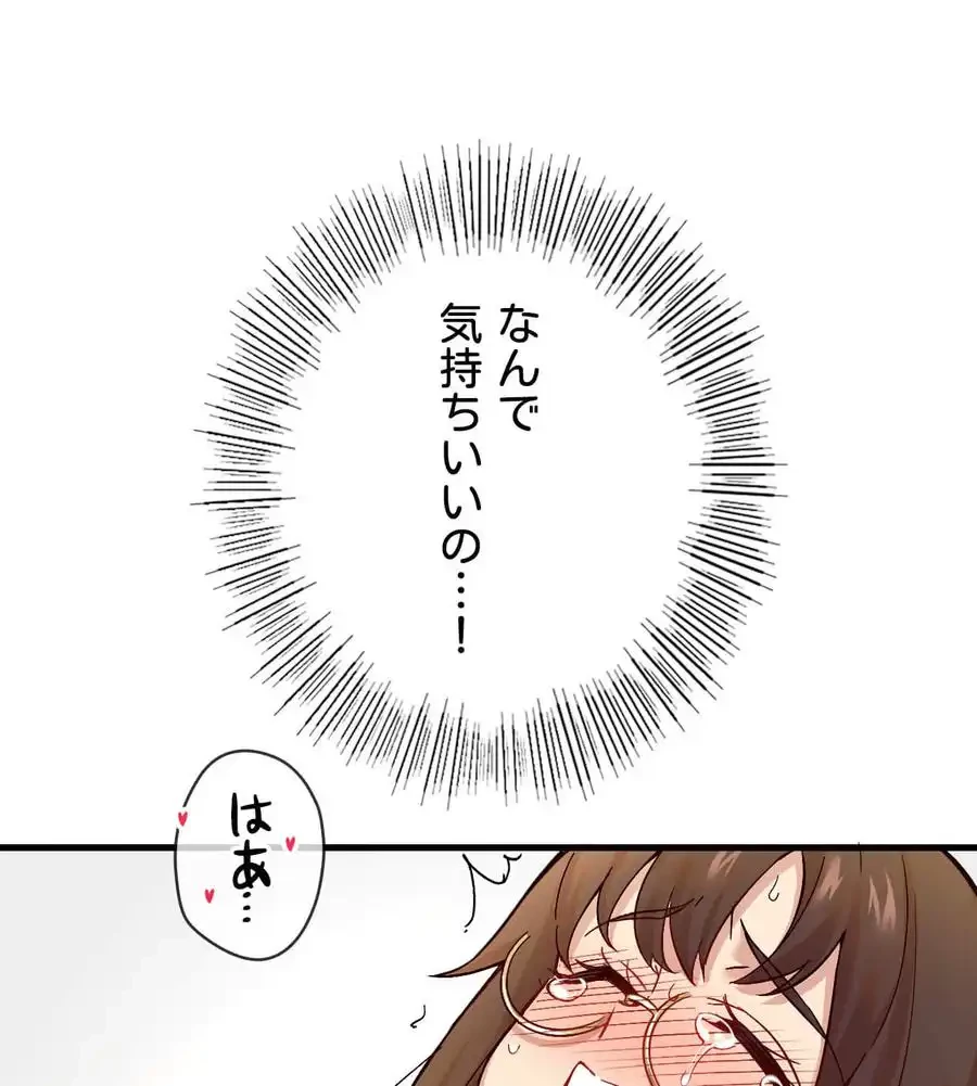 最強恋愛アプリ～あの子をイかせる方法は!?～ 第2話 - 150