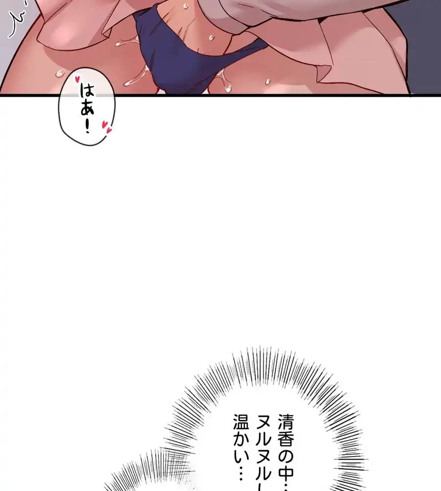 最強恋愛アプリ～あの子をイかせる方法は!?～ 第2話 - 152