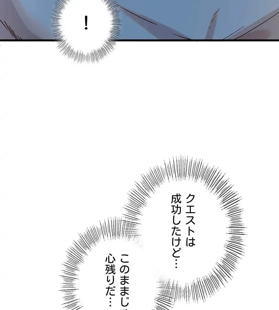 最強恋愛アプリ～あの子をイかせる方法は!?～ 第2話 - 156