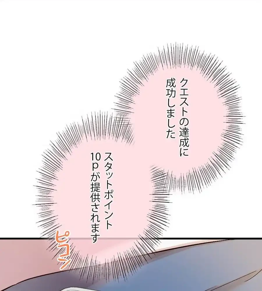 最強恋愛アプリ～あの子をイかせる方法は!?～ 第3話 - 1