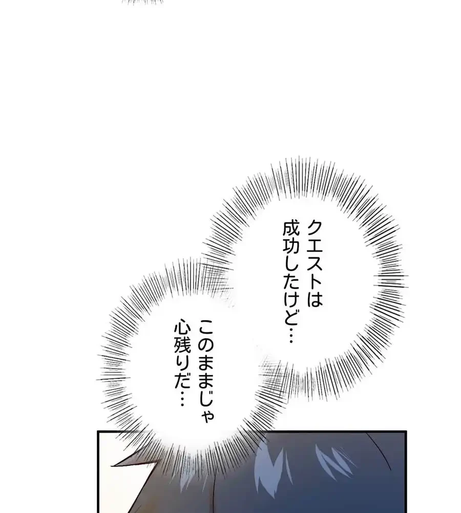 最強恋愛アプリ～あの子をイかせる方法は!?～ 第3話 - 3