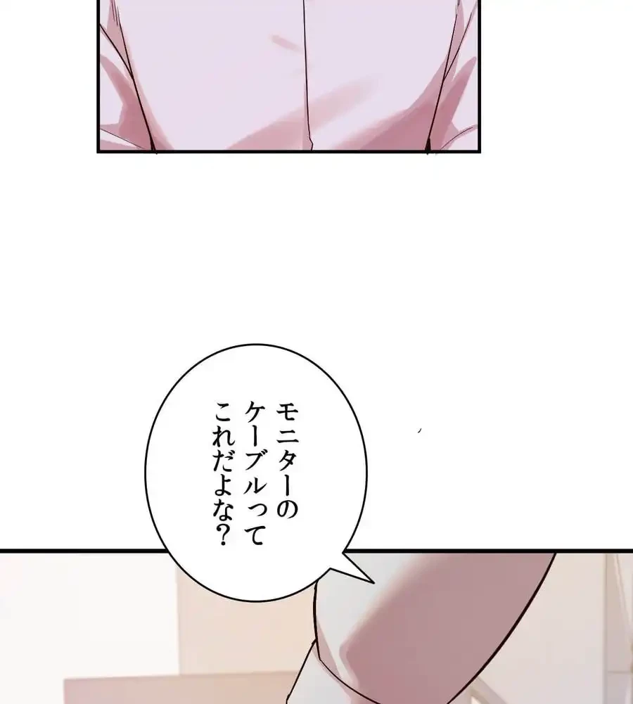 最強恋愛アプリ～あの子をイかせる方法は!?～ 第3話 - 42