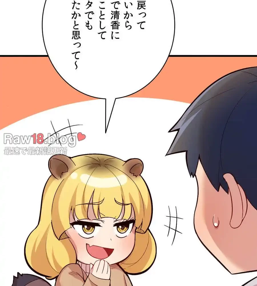 最強恋愛アプリ～あの子をイかせる方法は!?～ 第3話 - 58