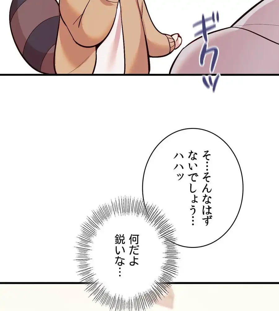 最強恋愛アプリ～あの子をイかせる方法は!?～ 第3話 - 59