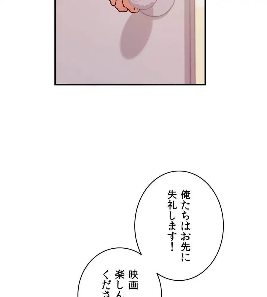 最強恋愛アプリ～あの子をイかせる方法は!?～ 第3話 - 62