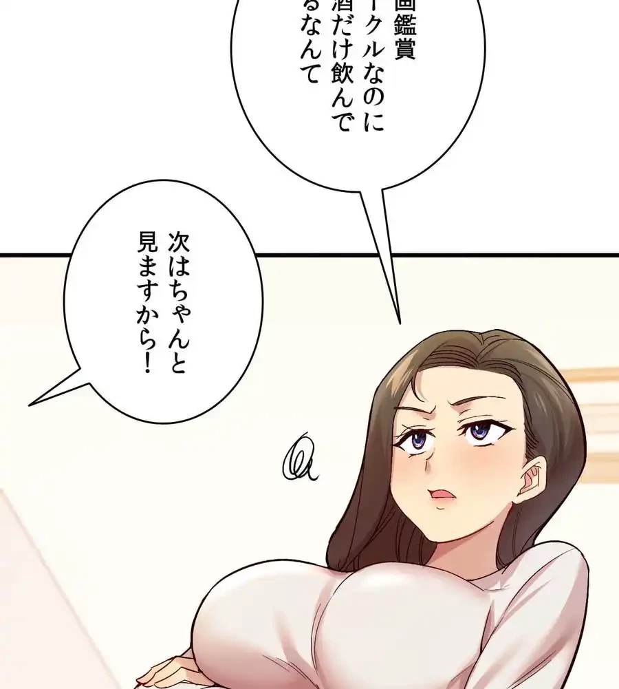 最強恋愛アプリ～あの子をイかせる方法は!?～ 第3話 - 65