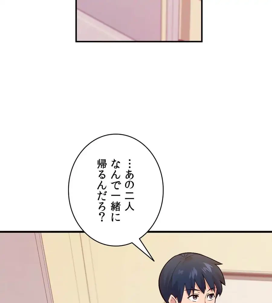 最強恋愛アプリ～あの子をイかせる方法は!?～ 第3話 - 68