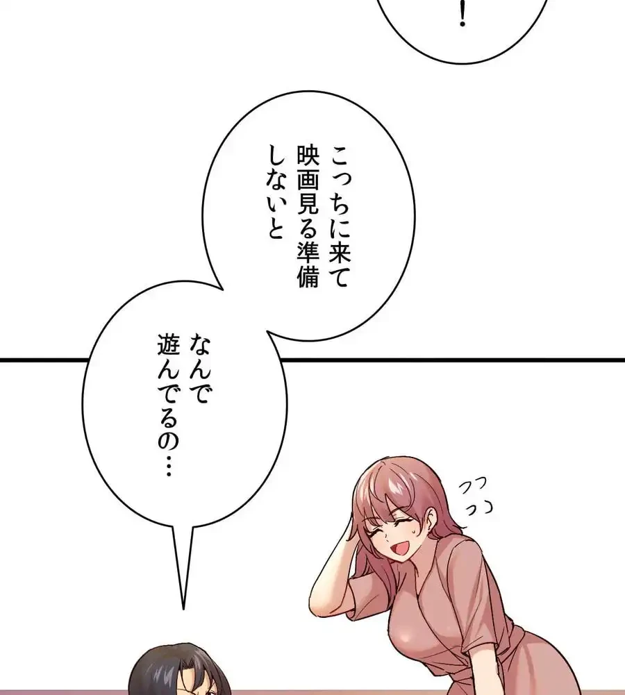最強恋愛アプリ～あの子をイかせる方法は!?～ 第3話 - 75
