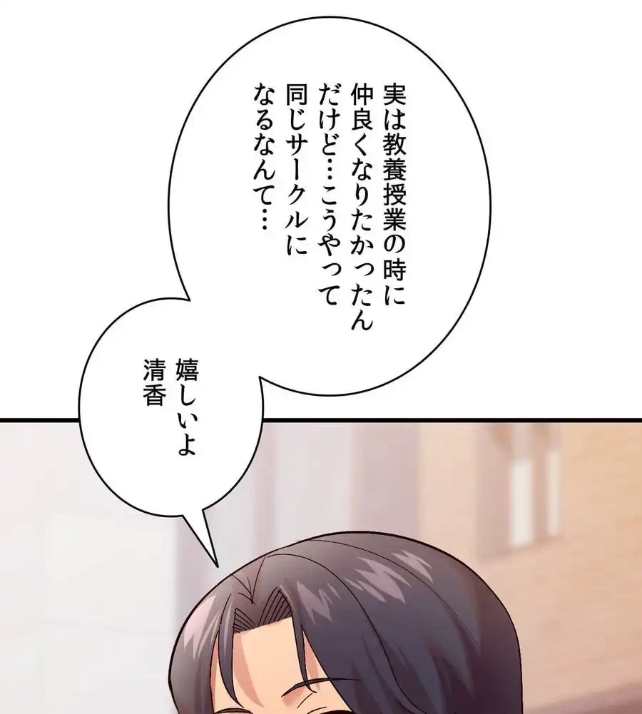 最強恋愛アプリ～あの子をイかせる方法は!?～ 第3話 - 83