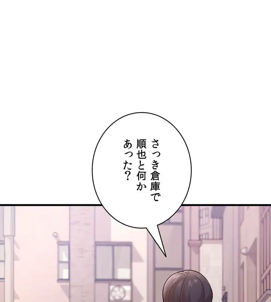 最強恋愛アプリ～あの子をイかせる方法は!?～ 第3話 - 89