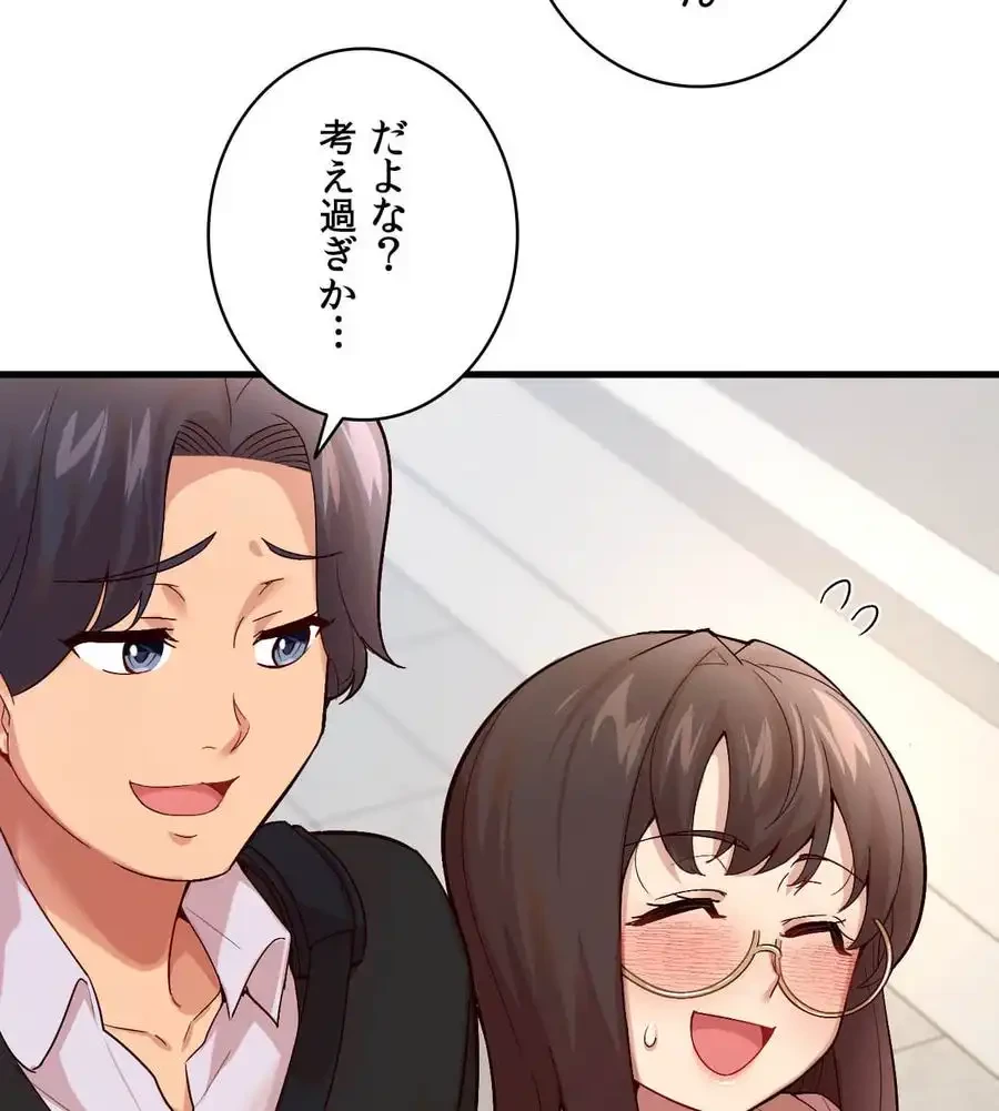 最強恋愛アプリ～あの子をイかせる方法は!?～ 第3話 - 93