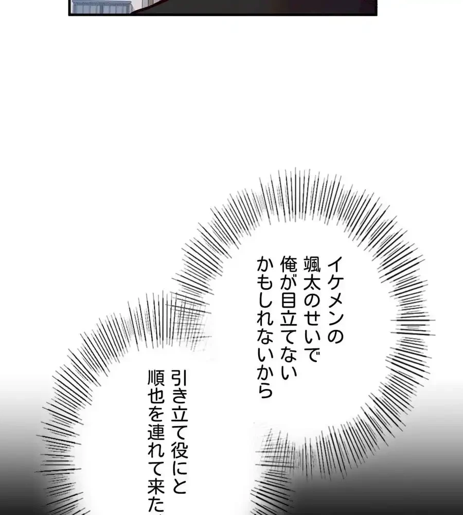 最強恋愛アプリ～あの子をイかせる方法は!?～ 第3話 - 96