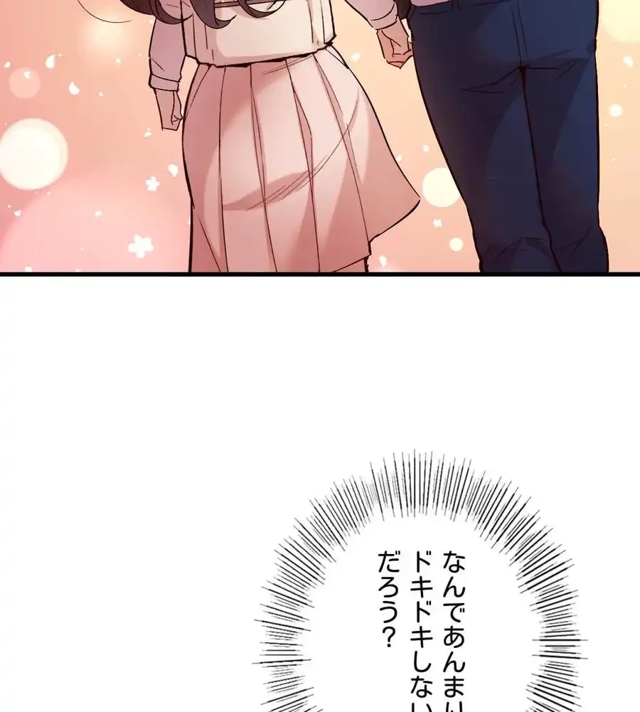 最強恋愛アプリ～あの子をイかせる方法は!?～ 第3話 - 111