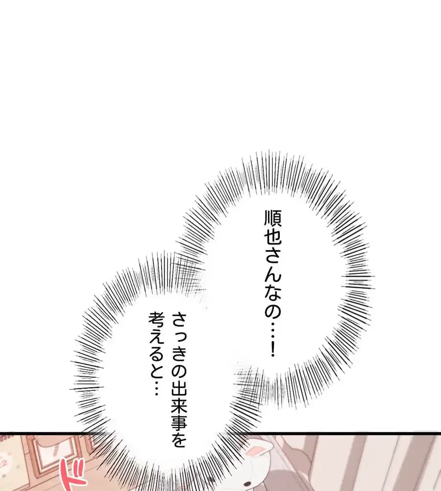 最強恋愛アプリ～あの子をイかせる方法は!?～ 第3話 - 128