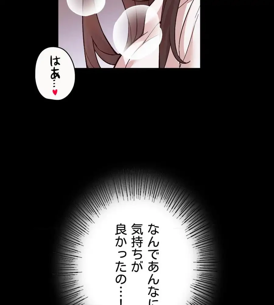 最強恋愛アプリ～あの子をイかせる方法は!?～ 第3話 - 135