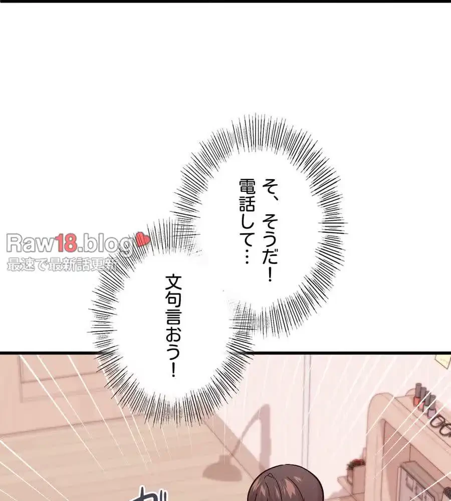 最強恋愛アプリ～あの子をイかせる方法は!?～ 第3話 - 139