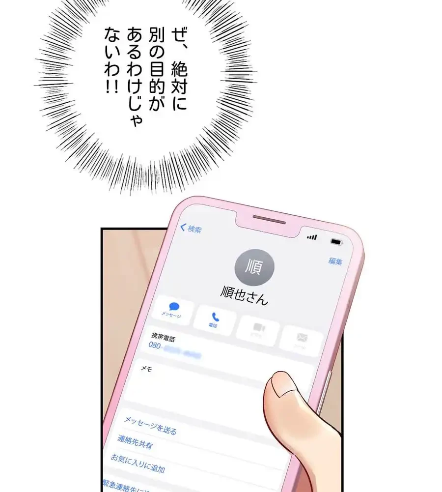 最強恋愛アプリ～あの子をイかせる方法は!?～ 第3話 - 141