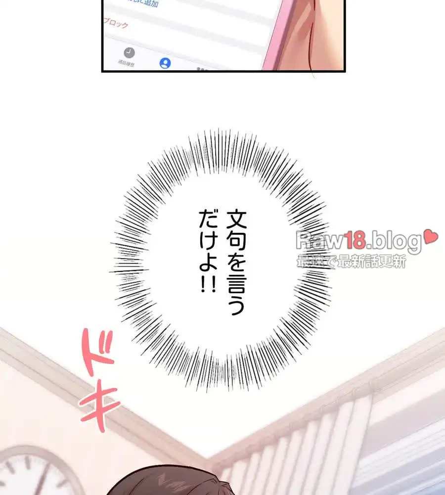 最強恋愛アプリ～あの子をイかせる方法は!?～ 第3話 - 142