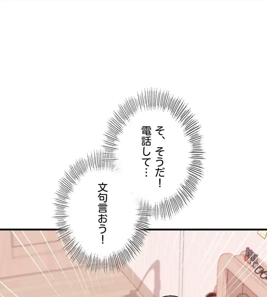 最強恋愛アプリ～あの子をイかせる方法は!?～ 第4話 - 1