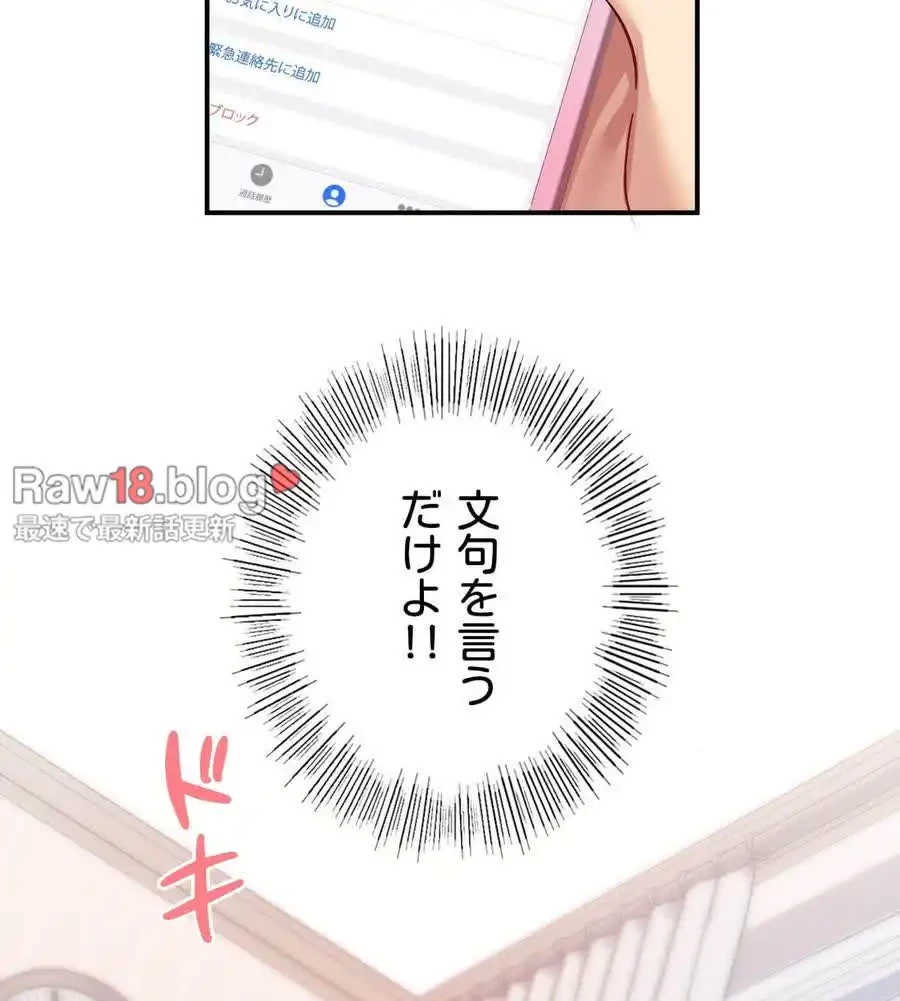 最強恋愛アプリ～あの子をイかせる方法は!?～ 第4話 - 4