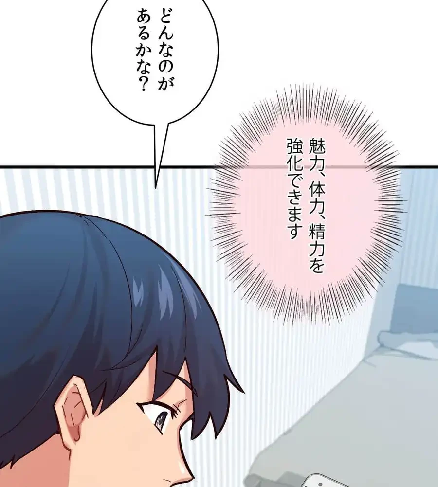 最強恋愛アプリ～あの子をイかせる方法は!?～ 第4話 - 14