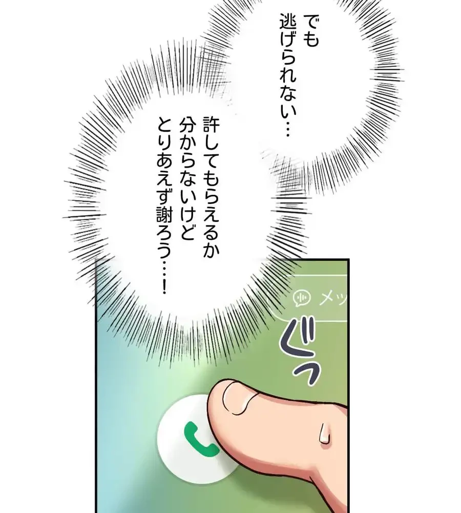 最強恋愛アプリ～あの子をイかせる方法は!?～ 第4話 - 47